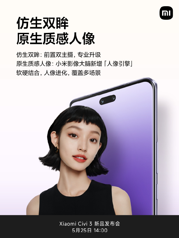 正面屏幕设计公布 小米Civi 3要当小米颜值之王