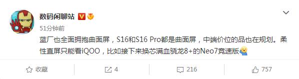 iQOO Neo7竞速版来了：搭载满血骁龙8+