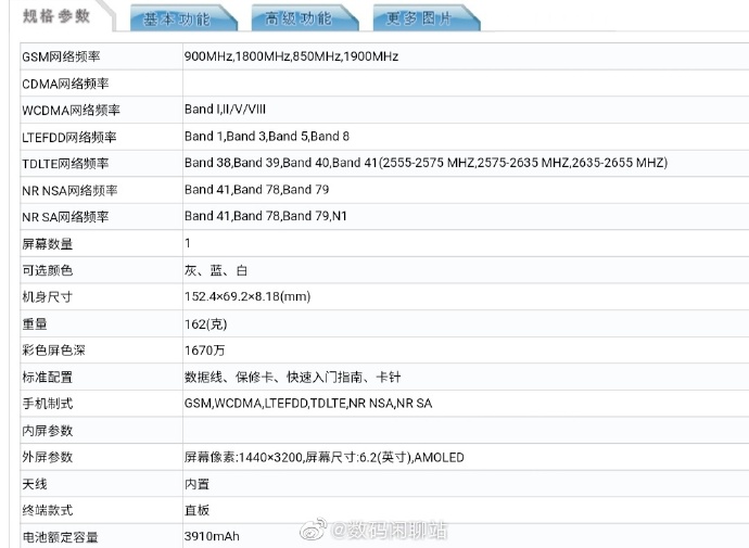魅族两款新机入网：证件照+配置大公开