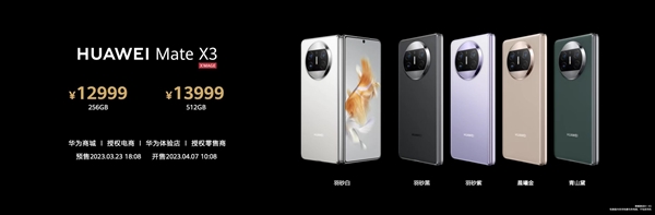华为Mate X3发布：12999元起售 全系标配12G内存+骁龙8+4G处理器