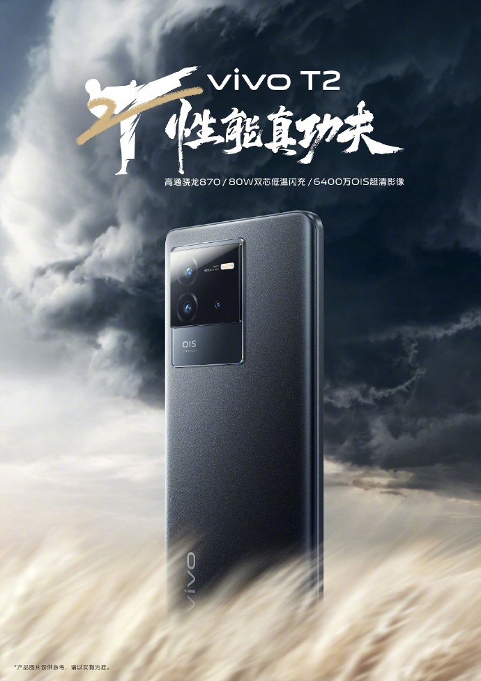 还在等vivo T2呢？没了 砍掉了