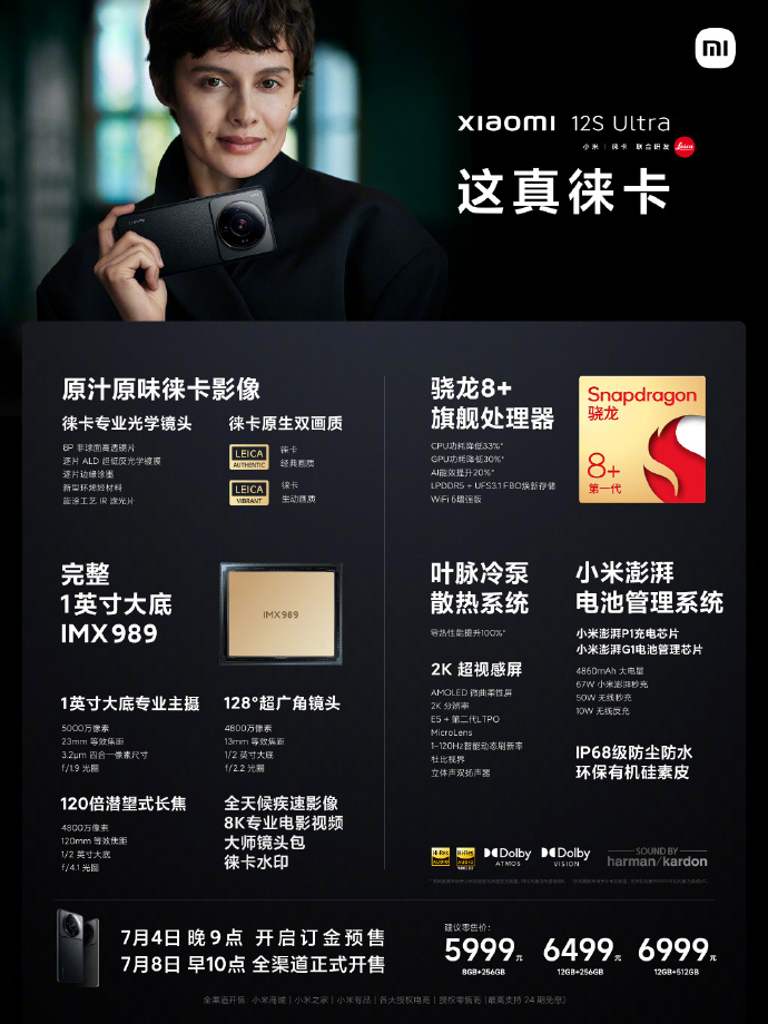 1英寸超大底+徕卡影像：小米12S Ultra发布 5999起售