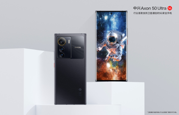 中兴Axon 50 Ultra发布 支持双向北斗卫星消息