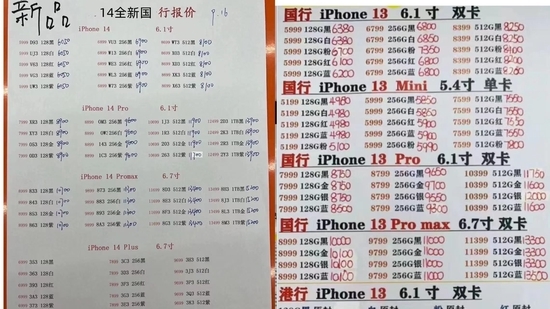 囤iPhone 14的黄牛赔惨了 倒贴钱卖货
