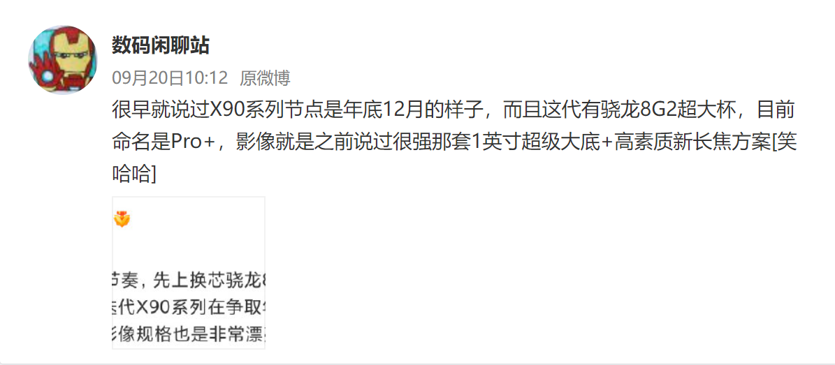 vivo 1英寸超大新机来了：搭载骁龙8Gen2 还有高素质潜望长焦