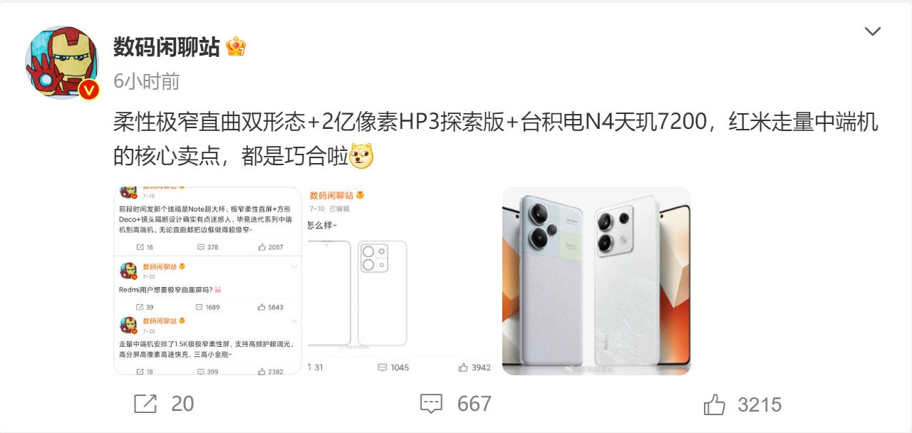 小米13 Ultra同款！Note13 Pro+屏幕大越级