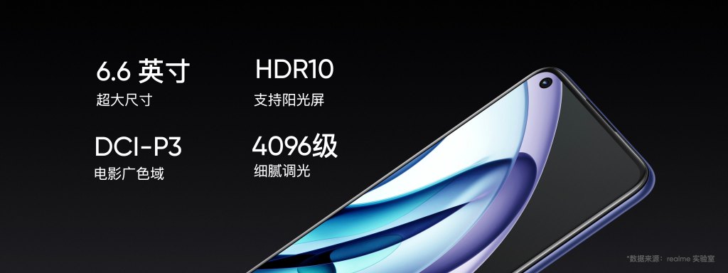 1499元起！realme Q3s发布：骁龙778G+144Hz高刷屏