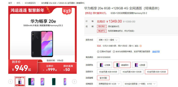 华为推出畅享20e高配版 麒麟710A+鸿蒙OS