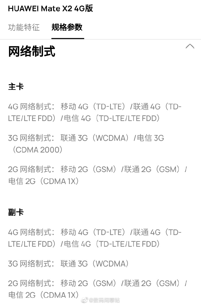 Mate X2新版上架官网：只支持4G