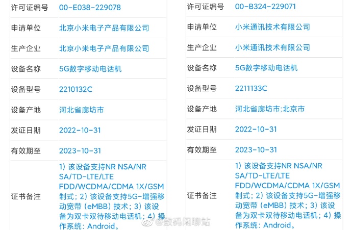 首批骁龙8Gen2旗舰已经三证齐全：小米13/vivo X90系列都要来了