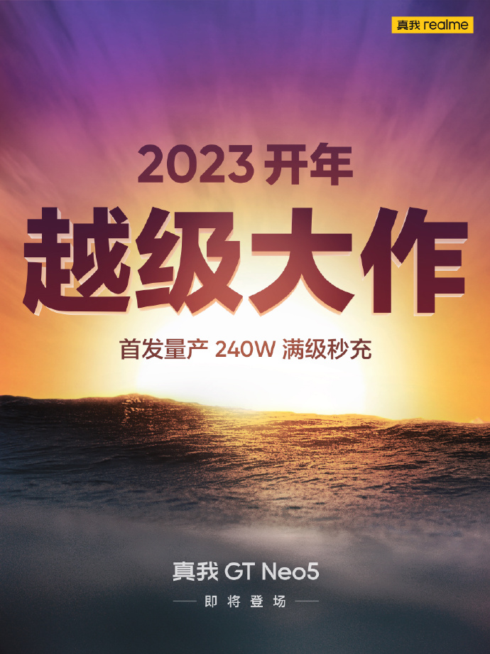 真我GT Neo5官宣：开年越级大作 即将登场