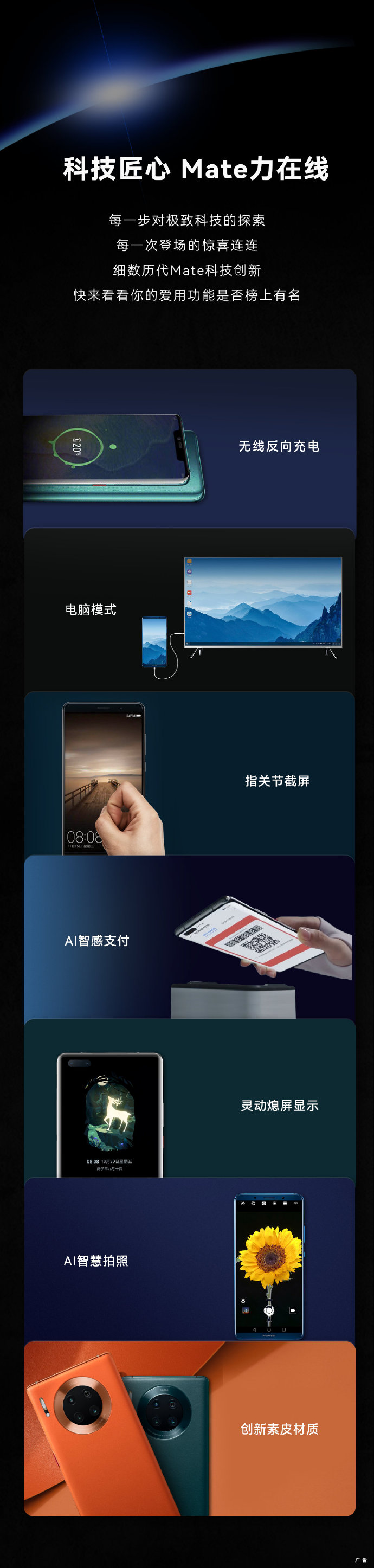官方回顾Mate历代创新功能：指关节截屏大受好评