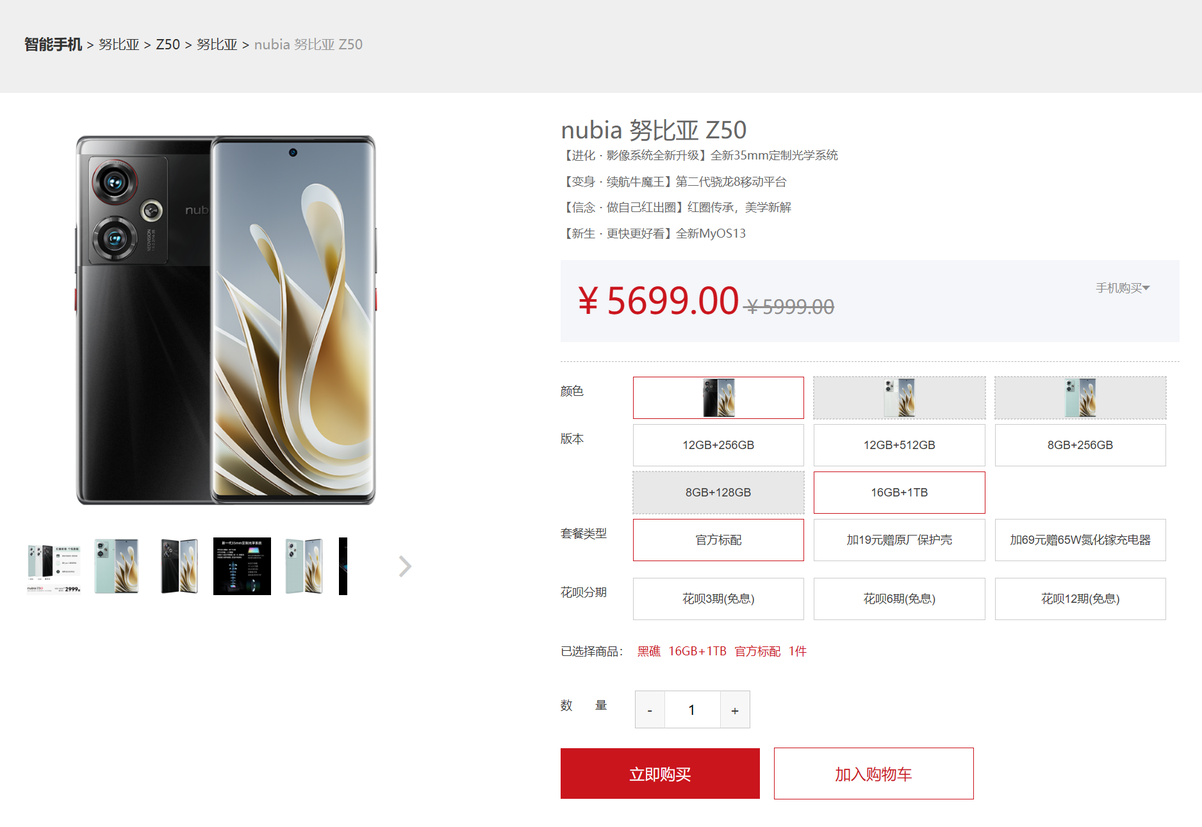 乱成了一锅粥 努比亚Z50参与价格大战 骁龙8 Gen2仅售2699！