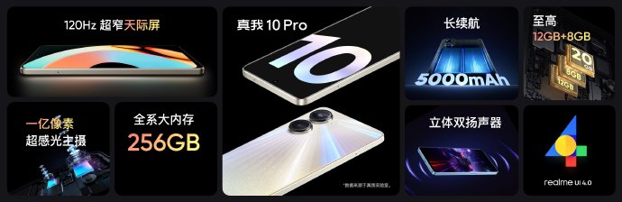 1699元起售 realme 10系列正式发布
