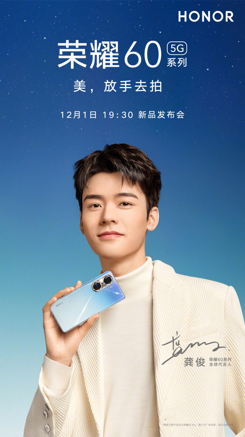 荣耀60系列外形出炉：渐变+星钻设计 颜值打几分？