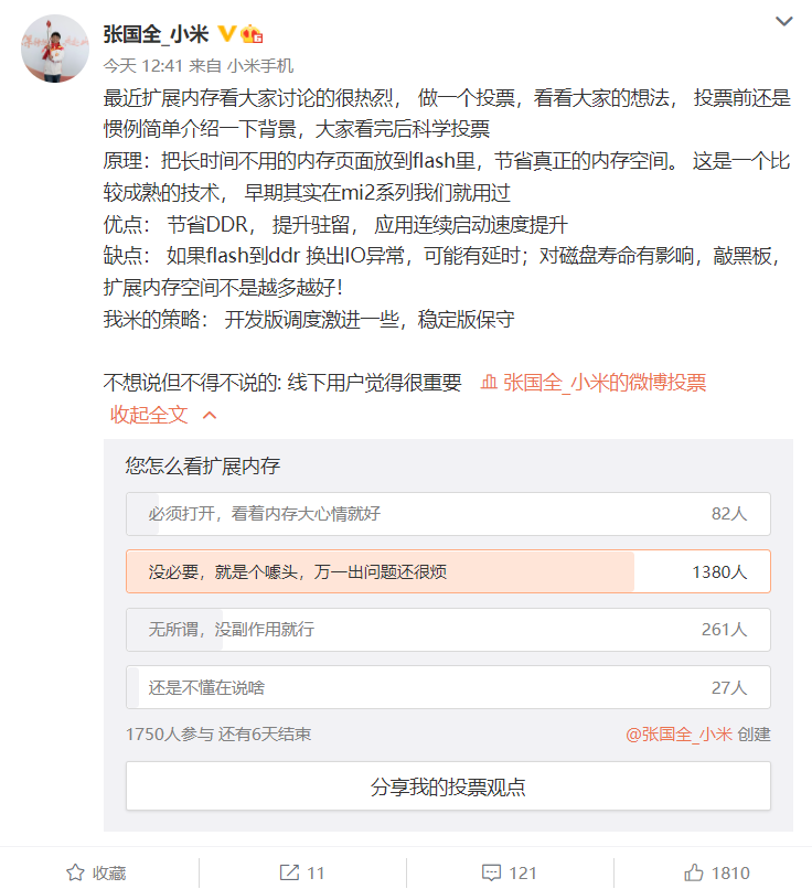 小米高管调研内存扩展功能：多数用户认为没必要