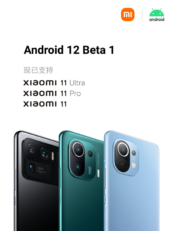 神速跟进 小米三款机型率先支持Android 12
