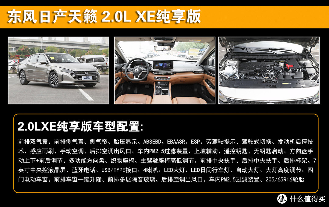 详细解析“准八代”日产天籁！