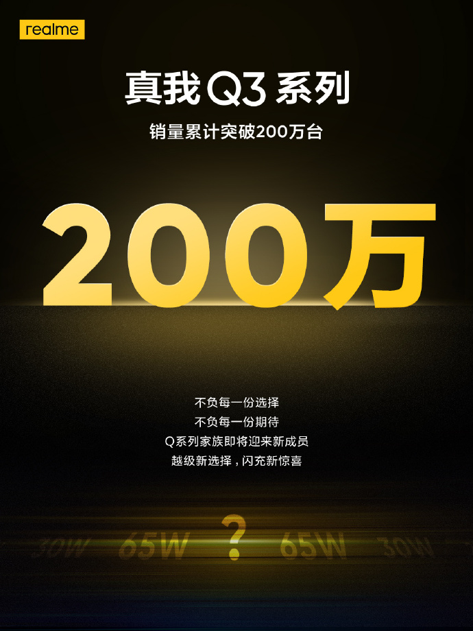realme新机来了：骁龙870+80W快充+5000mAh电池