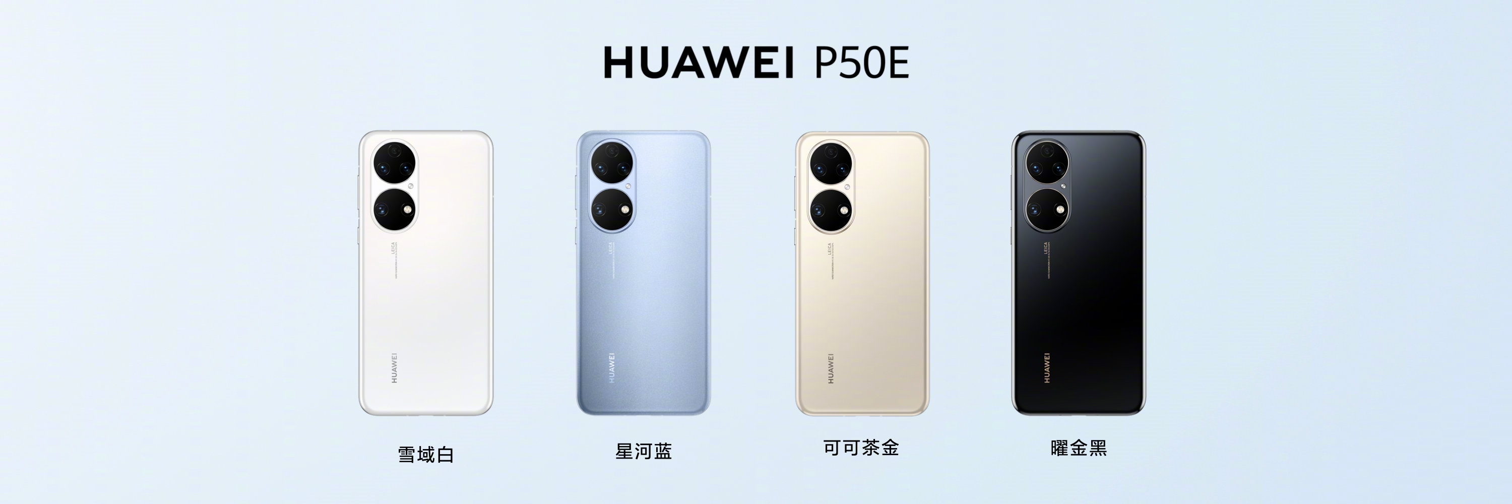 华为P50E发布：搭载骁龙778G 4G 价格不便宜