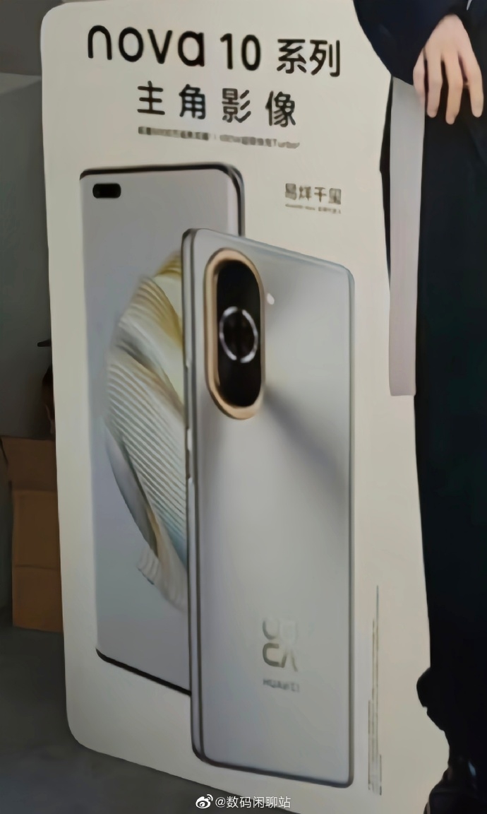 华为nova 10系列曝光：5000万主摄+百瓦快充