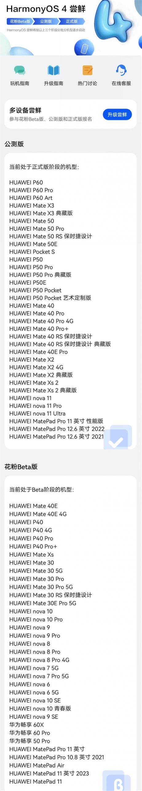 鸿蒙OS 4.0公测机型公布：甚至连nova6都支持