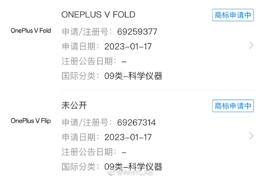 进军折叠屏 一加申请OnePlus V Fold/Flip商标