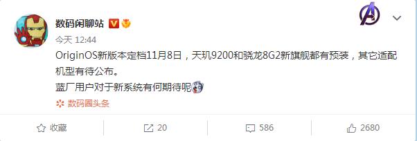 vivo开发者大会官宣：OriginOS新版本11月8日见