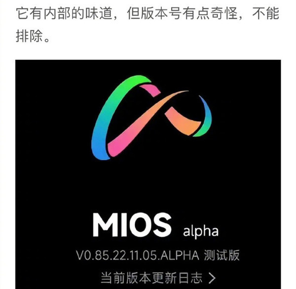 MIOS真的来了：首个版本体积6.3G