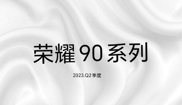荣耀90发布会定档下月 新的相机水印来了