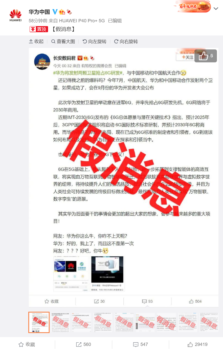 华为即将发射两颗卫星抢占6G研发？官方辟谣