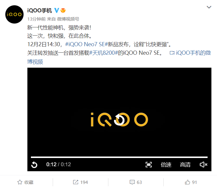 首发搭载联发科天玑8200 iQOO Neo7 SE将于12月2日与iQOO 11同台发布