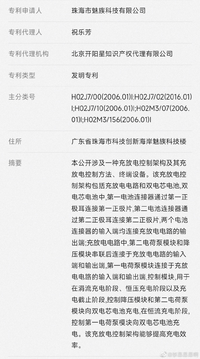 魅友狂喜 魅族旗舰终于要上50W快充