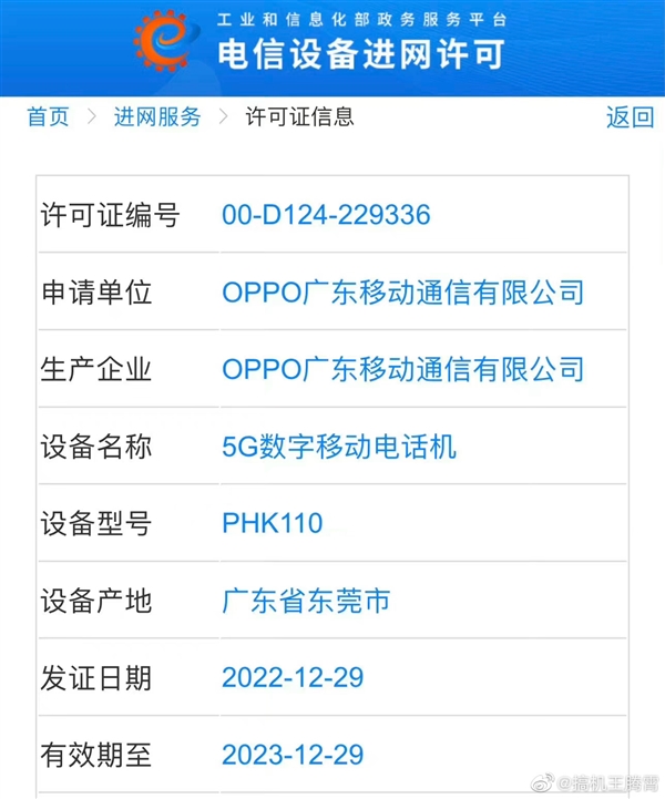一加Ace 2入网：骁龙8+还有百瓦快充 次旗舰大战将至