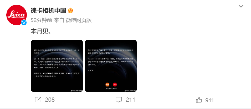 千呼万唤始出来 徕卡相机中国带头 小米13 Ultra正式开启预热