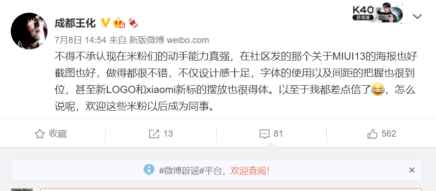 网传MIUI 13海报8月发布 高管回应