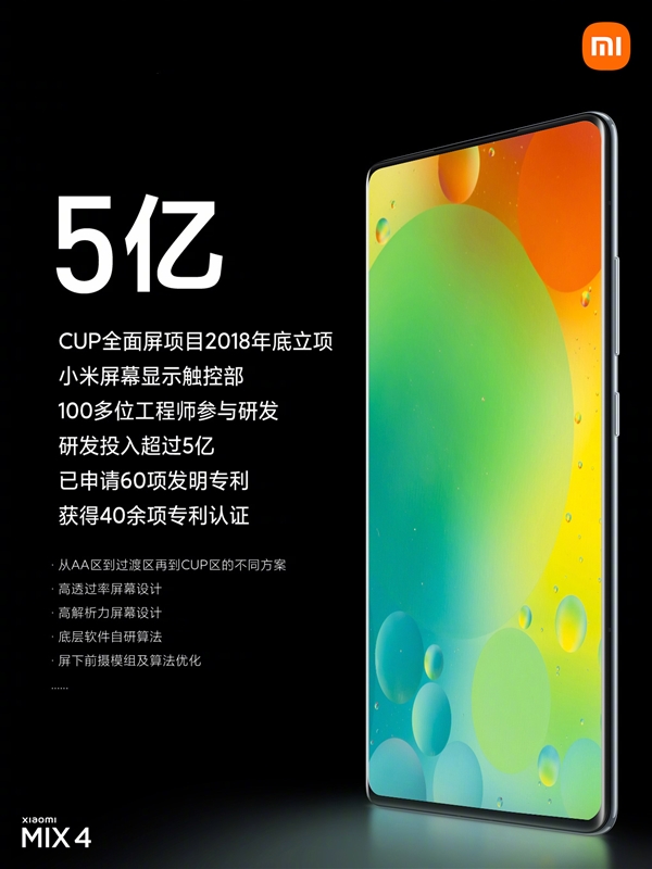 小米新机将实现完美屏下前摄：2K+高刷