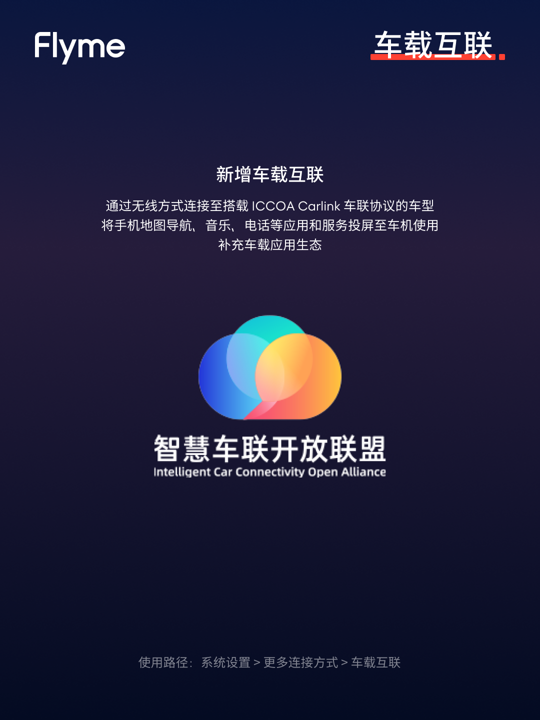 魅族 20 系列手机全量推送 Flyme 10.3 稳定版：新增车载互联、一键智能打码等