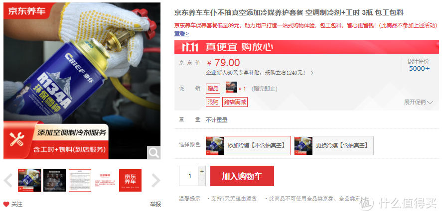 双十一又来了，再来囤点京东养车低价套餐吧！