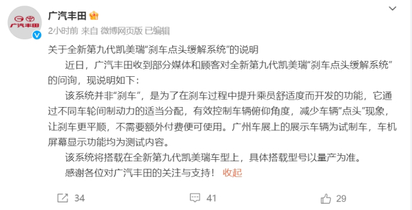 新凯美瑞&ldquo;刹车点头缓解系统收费&rdquo;？丰田：量产无需付费