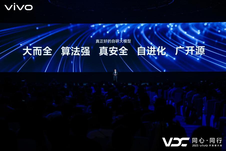 2023 VDC：vivo发布自研蓝心大模型及OriginOS 4 多领域创新成果亮相