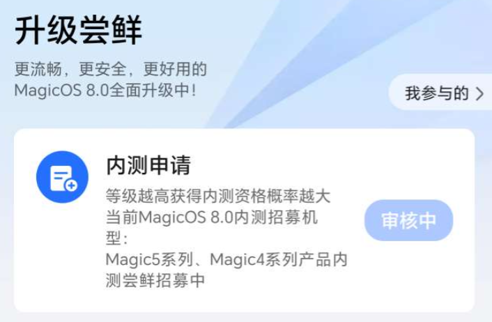 荣耀 MagicOS 8.0 开启内测招募，Magic 5 / 4 系列可首批参与