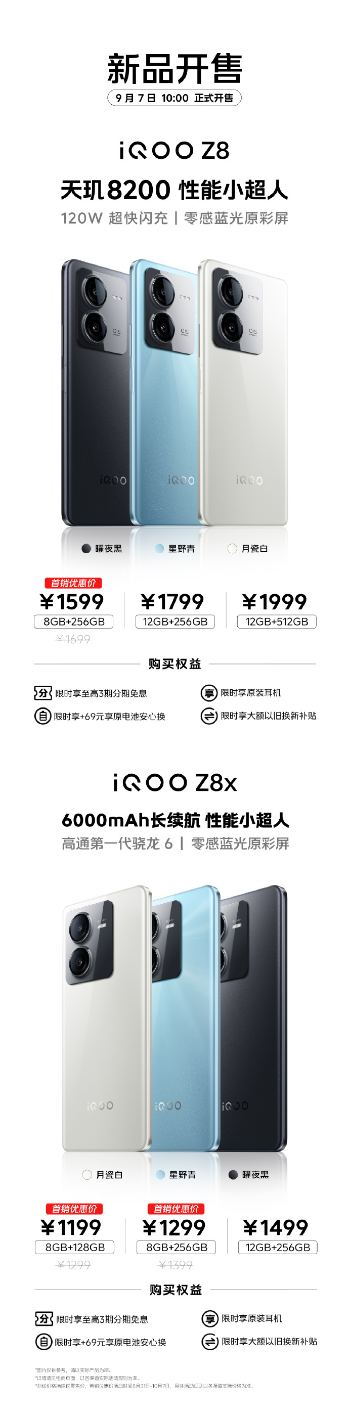 LCD 屏 + 天玑 8200：iQOO Z8 手机 1164 元起狂促（赠五成保值换新）