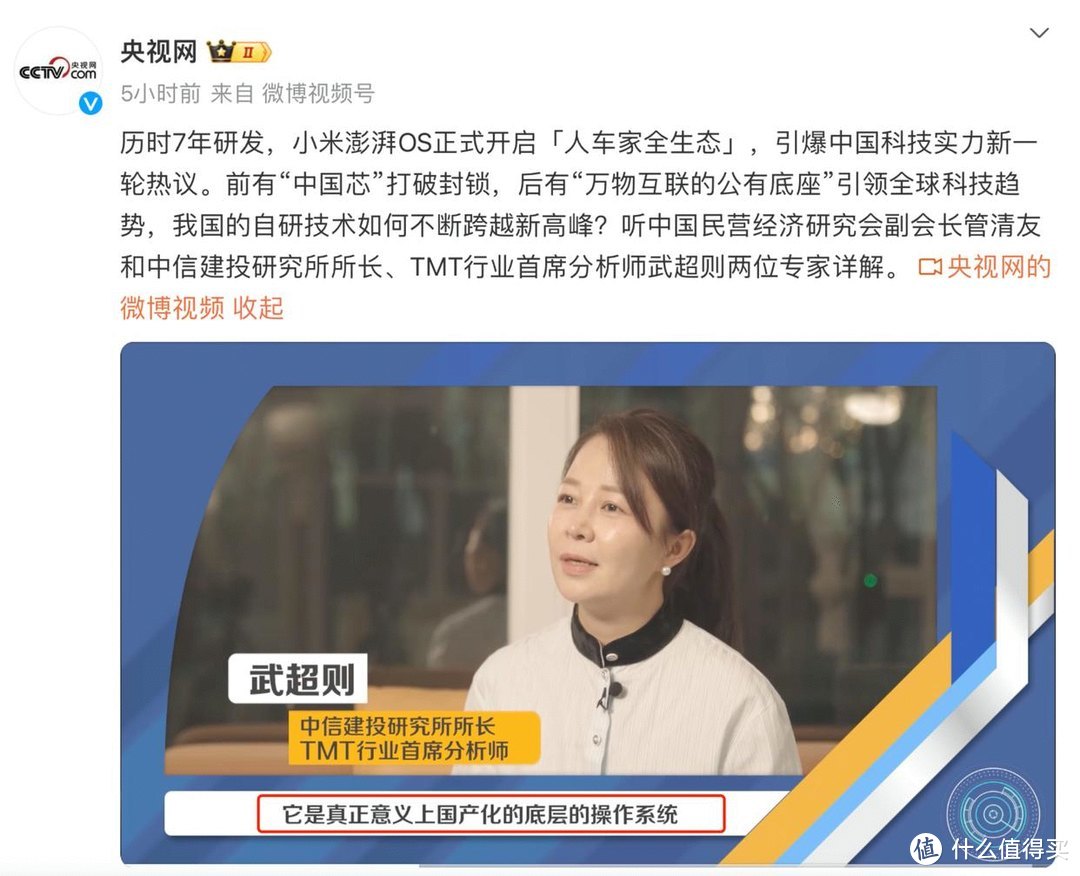 永远相信美好的事情发生：央视为小米点赞，成中国硬核科技引领者