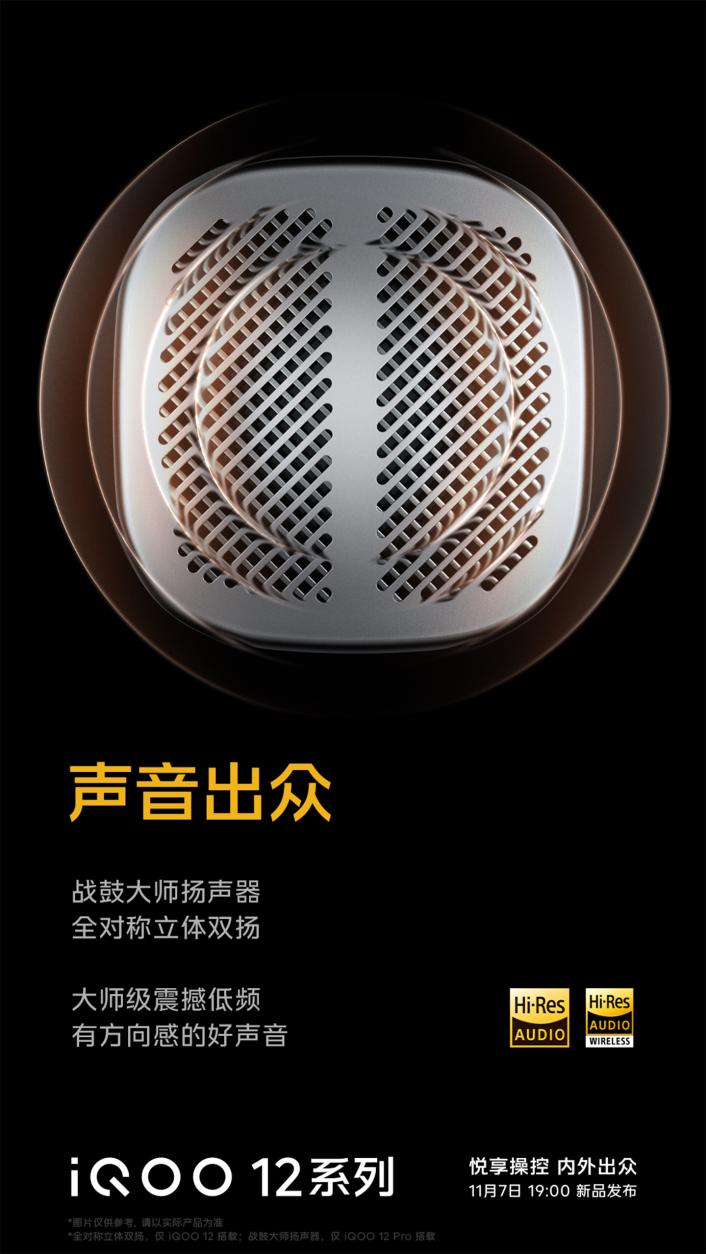 iQOO 12系列迎来新一轮官方预热 11月7日发布