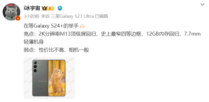三星 Galaxy S24 + 手机规格曝光：2K 分辨率 M13 顶级屏，12GB 内存