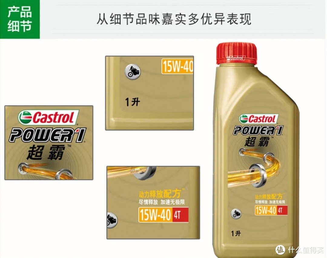 嘉实多（Castrol） 超霸四冲程摩托车机油 15W-40 4T SN级 JASO MA-2 1L~独具创新的全面保护摩托车引擎

