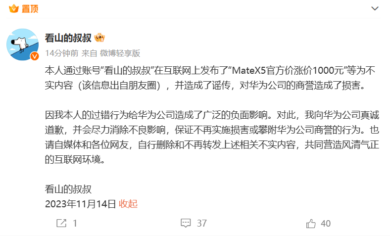 “华为 Mate X5 折叠机将涨价 1000 元”消息不实，爆料博主致歉