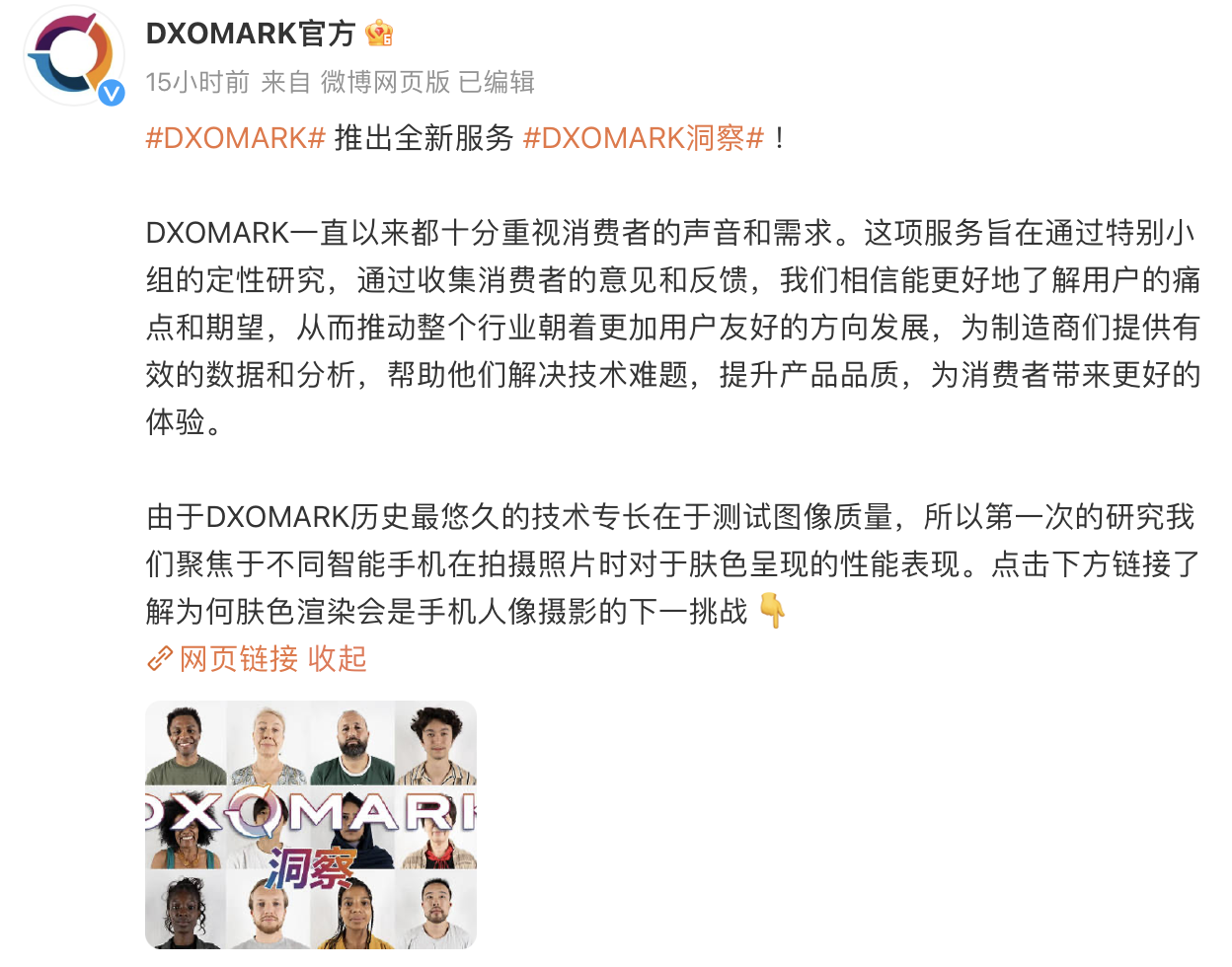 DXOMARK 推出 &quot;洞察&quot; 服务：聚焦消费者痛点，首期研究“人像摄影”