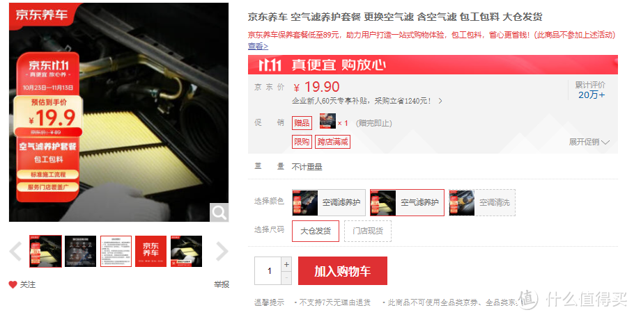 双十一又来了，再来囤点京东养车低价套餐吧！